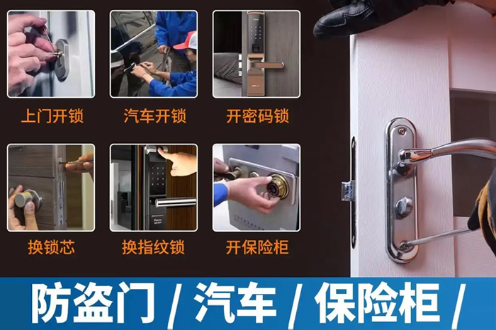 开锁换锁 开锁换锁
