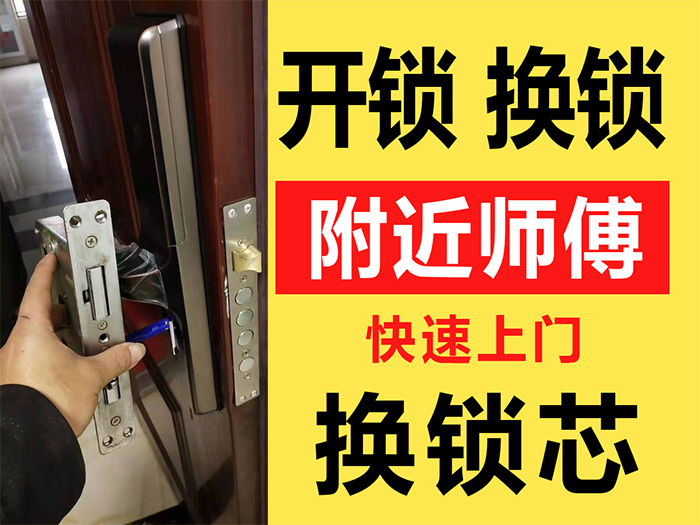 附近上门开锁换锁 附近上门开锁换锁
